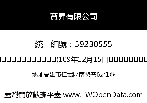 寶昇有限公司