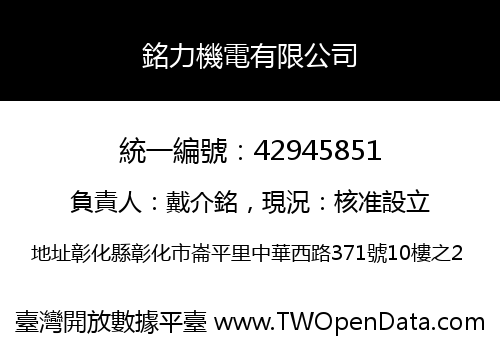 銘力機電有限公司