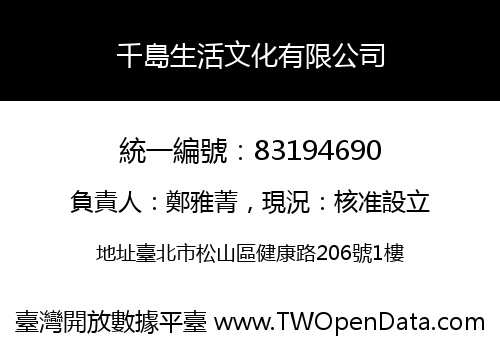 千島生活文化有限公司
