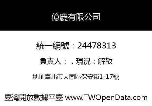 億慶有限公司