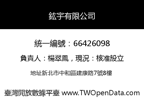 鈜宇有限公司