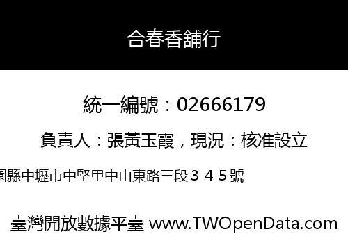 合春香舖行
