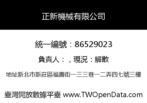 正新機械有限公司