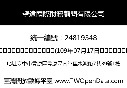 擘遠國際財務顧問有限公司