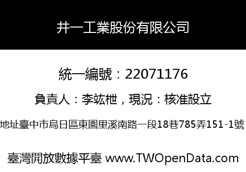 井一工業股份有限公司