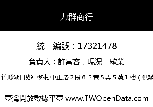 力群商行