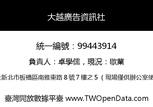 大越廣告資訊社