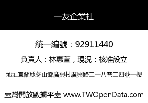 一友企業社