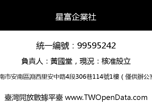星富企業社