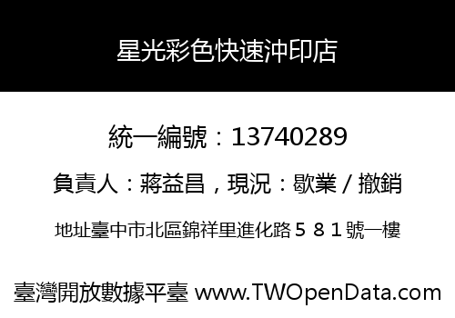 星光彩色快速沖印店