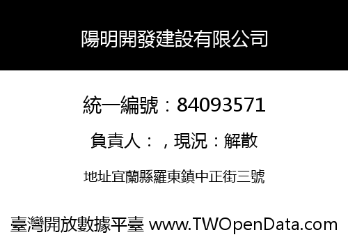 陽明開發建設有限公司