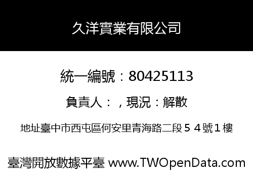 久洋實業有限公司