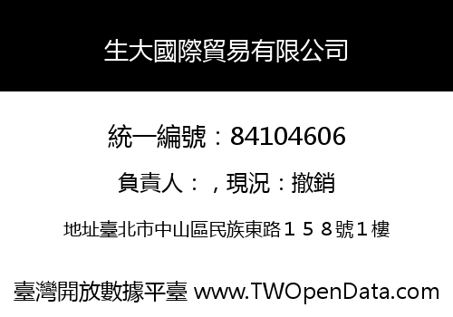 生大國際貿易有限公司