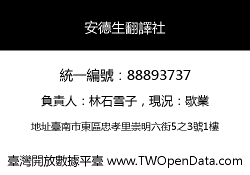 安德生翻譯社