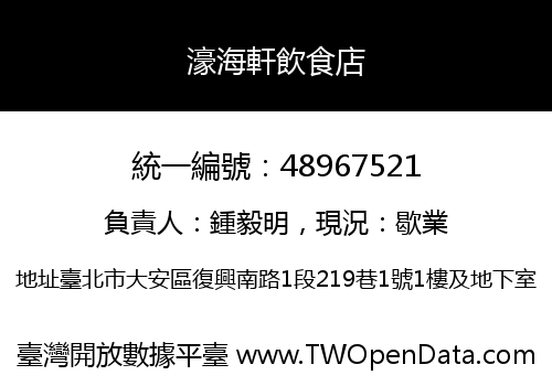 濠海軒飲食店