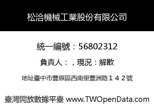 松洽機械工業股份有限公司