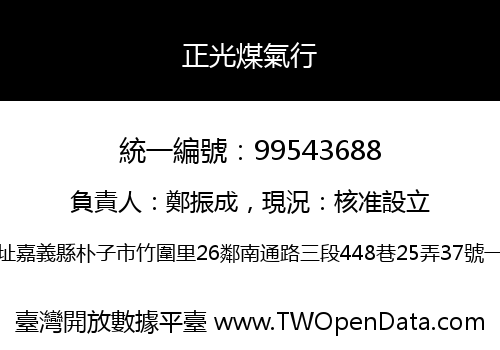 正光煤氣行