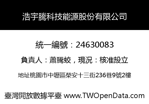 浩宇騰科技能源股份有限公司
