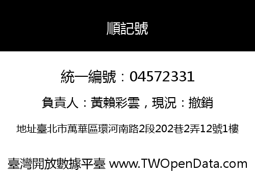 順記號