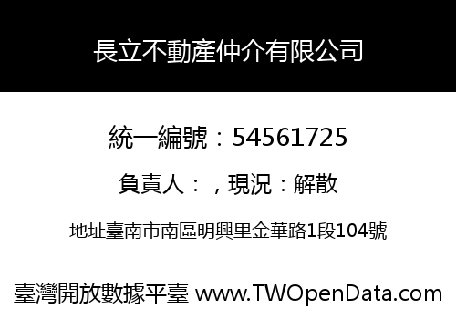 長立不動產仲介有限公司
