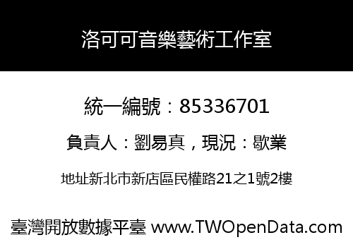 洛可可音樂藝術工作室