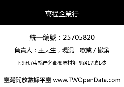 高程企業行