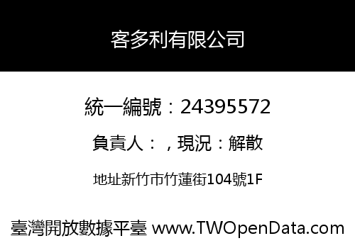 客多利有限公司
