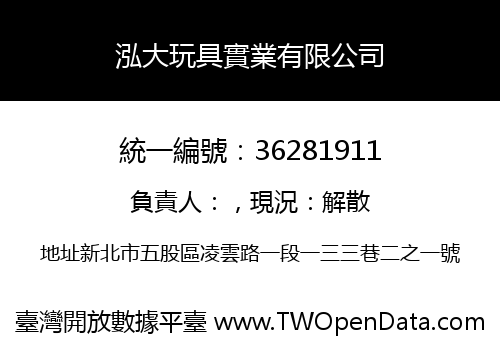 泓大玩具實業有限公司