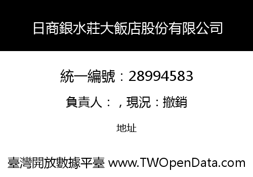 日商銀水莊大飯店股份有限公司