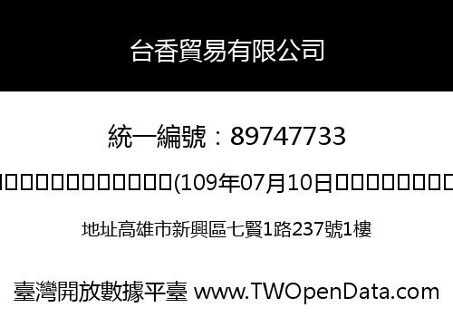 台香貿易有限公司