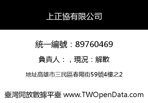上正協有限公司