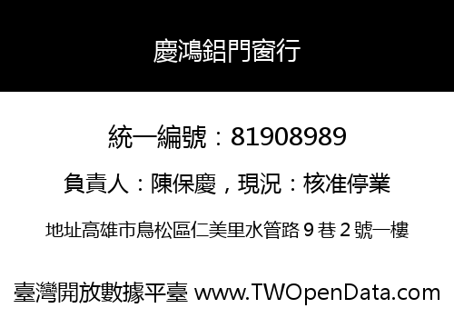 慶鴻鋁門窗行