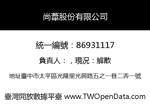 尚葦股份有限公司