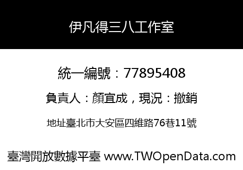 伊凡得三八工作室
