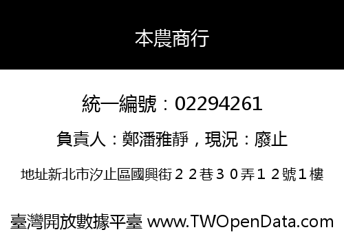 本農商行