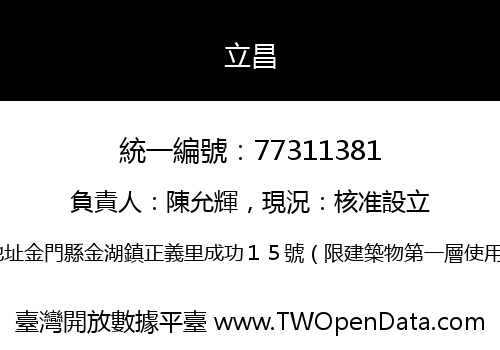 立昌