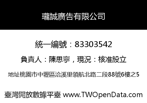 瓏誠廣告有限公司