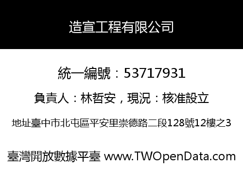 造宣工程有限公司