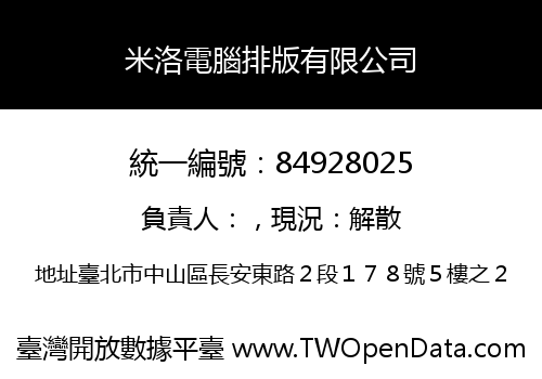 米洛電腦排版有限公司