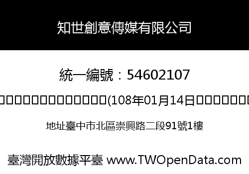知世創意傳媒有限公司