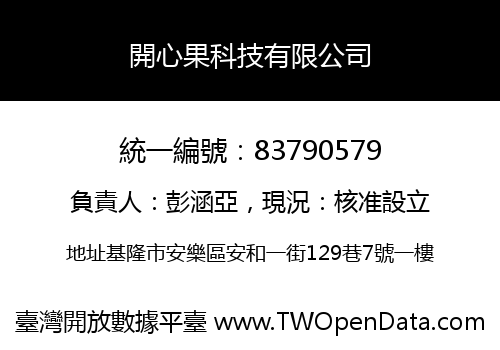 開心果科技有限公司