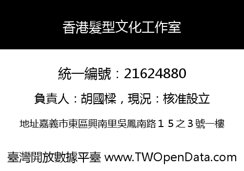 香港髮型文化工作室