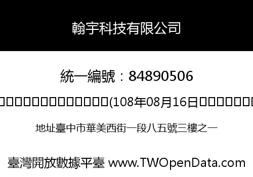 翰宇科技有限公司