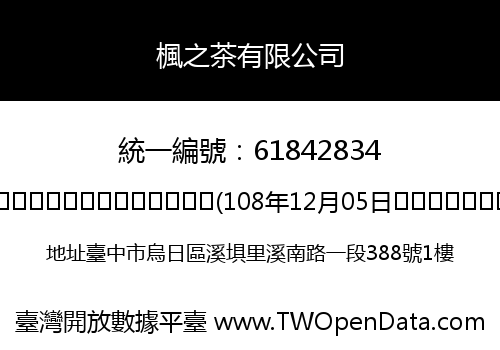 楓之茶有限公司