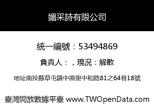 媚采詩有限公司