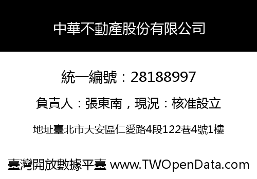 中華不動產股份有限公司