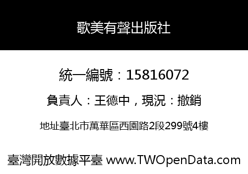 歌美有聲出版社
