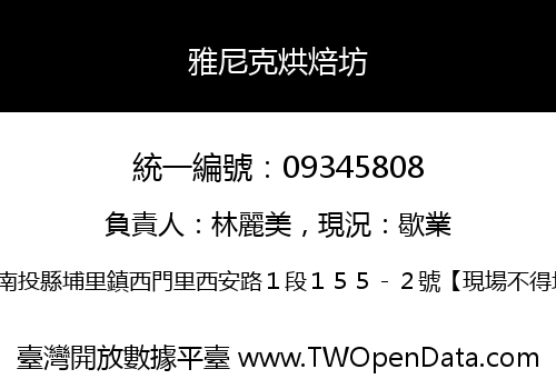 雅尼克烘焙坊