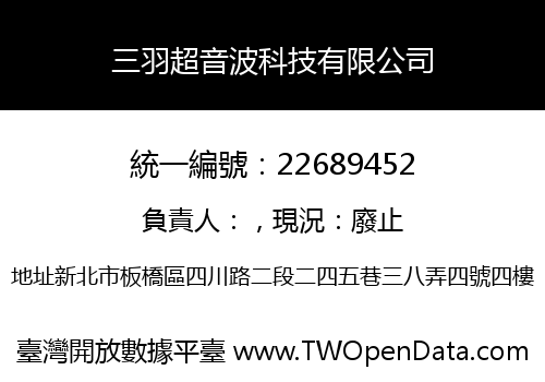 三羽超音波科技有限公司