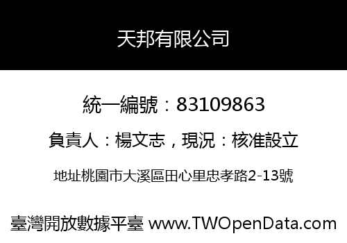 天邦有限公司